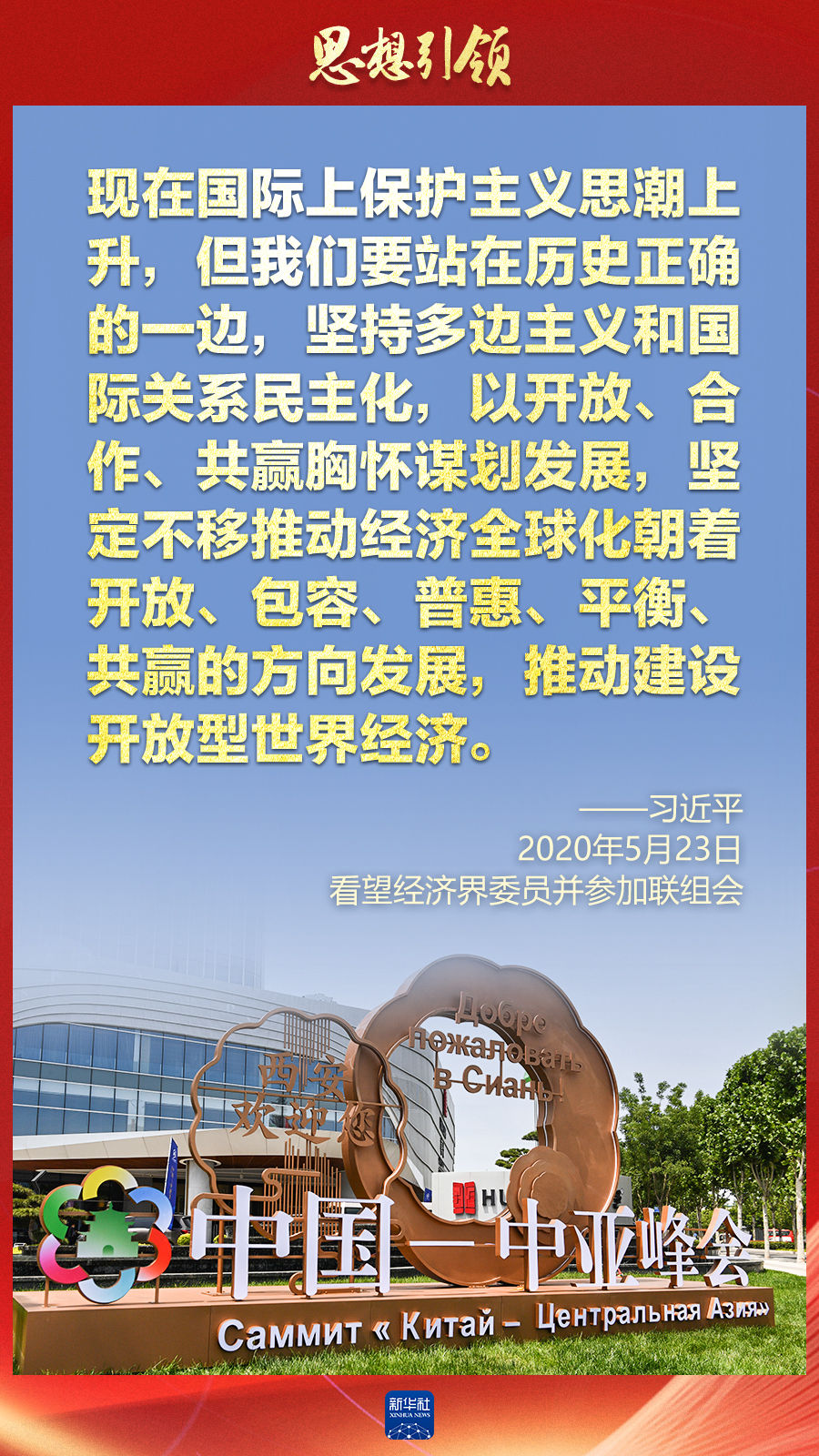 思想引領(lǐng) | 兩會(huì)上，總書(shū)記這樣談 “人類命運(yùn)共同體”