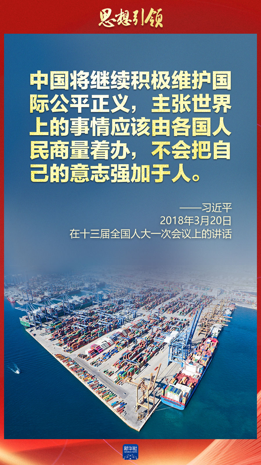 思想引領(lǐng) | 兩會(huì)上，總書(shū)記這樣談 “人類命運(yùn)共同體”