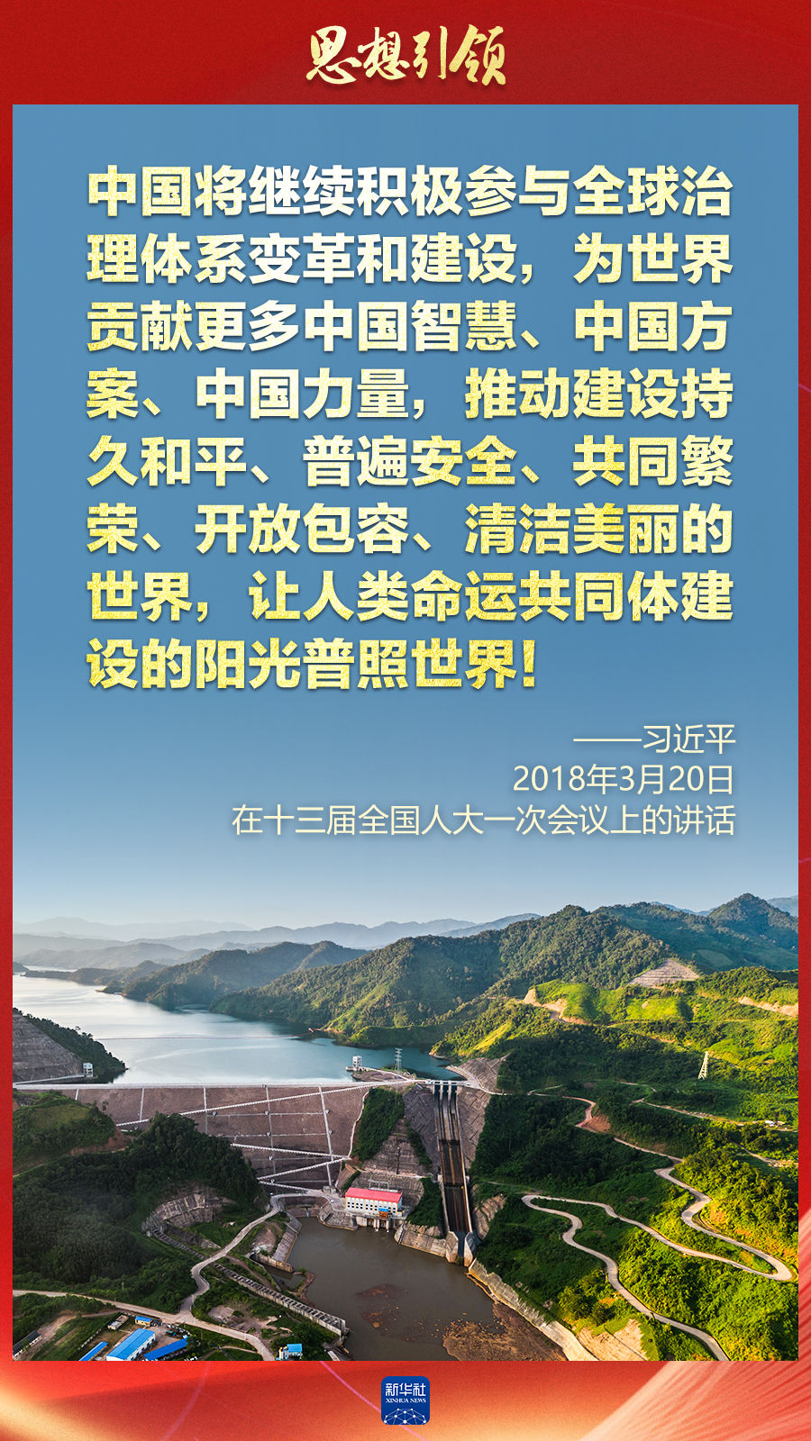 思想引領(lǐng) | 兩會(huì)上，總書(shū)記這樣談 “人類命運(yùn)共同體”