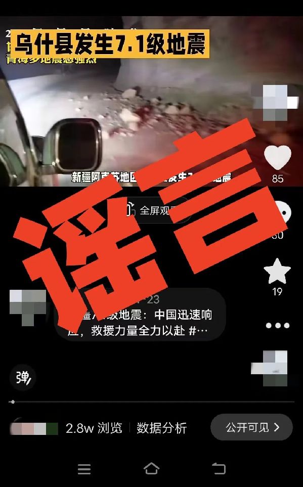 用AI編“假通報(bào)”蹭熱度，廣西警方處罰2個(gè)造謠賬號(hào)