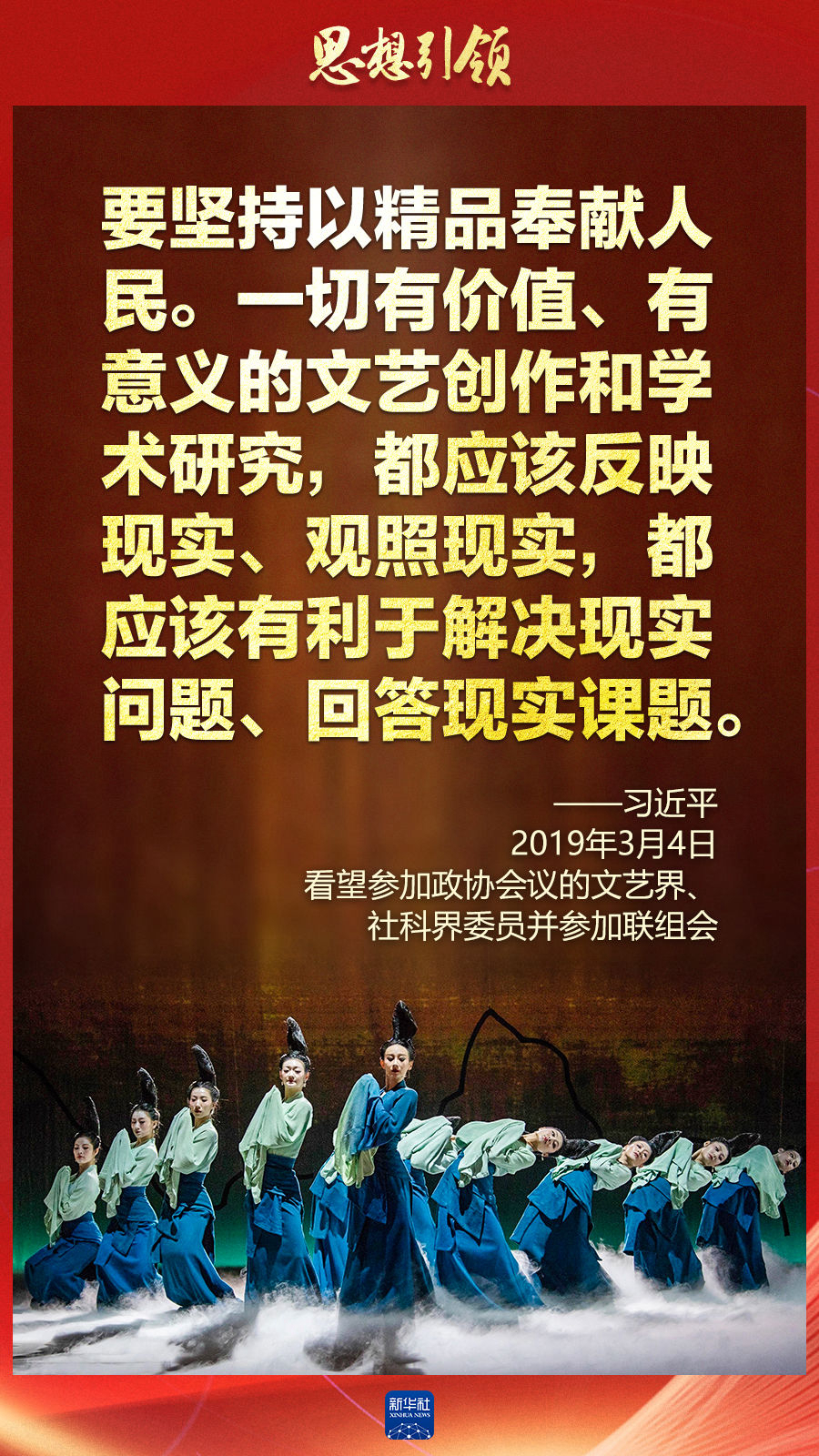 思想引領(lǐng)丨兩會上，總書記這樣談中華民族的“根”與“魂”