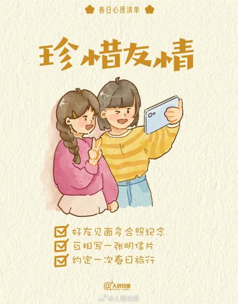 收藏打卡！領(lǐng)取你的手賬風(fēng)春日心愿清單