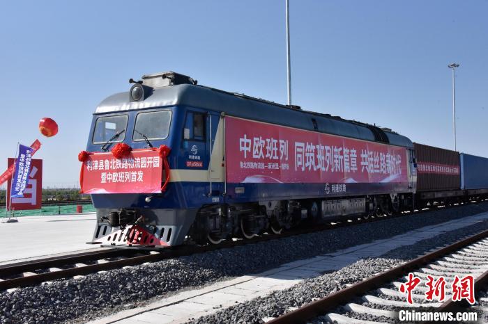 魯北鐵路物流園開行首列中歐班列?！≈需F三局運輸工程分公司供圖