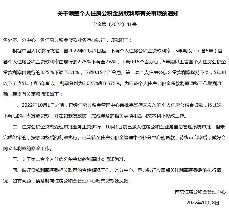 南京住房公積金管理中心網站信息截圖。