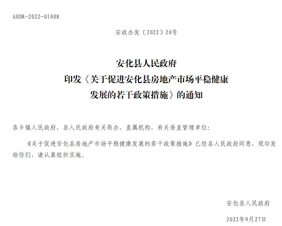 安化縣人民政府網(wǎng)站信息截圖。