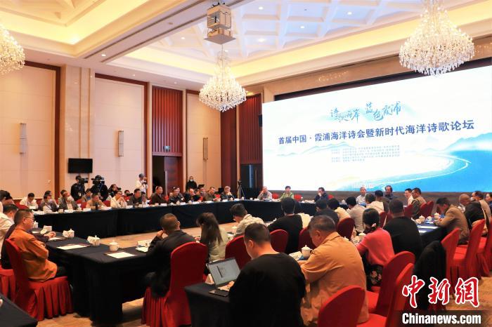 新時(shí)代海洋詩(shī)歌論壇現(xiàn)場(chǎng)?！∪~茂 攝