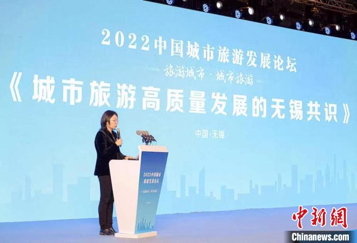 《城市旅游高質(zhì)量發(fā)展的無錫共識(shí)》發(fā)布。　無錫市文化廣電和旅游局供圖