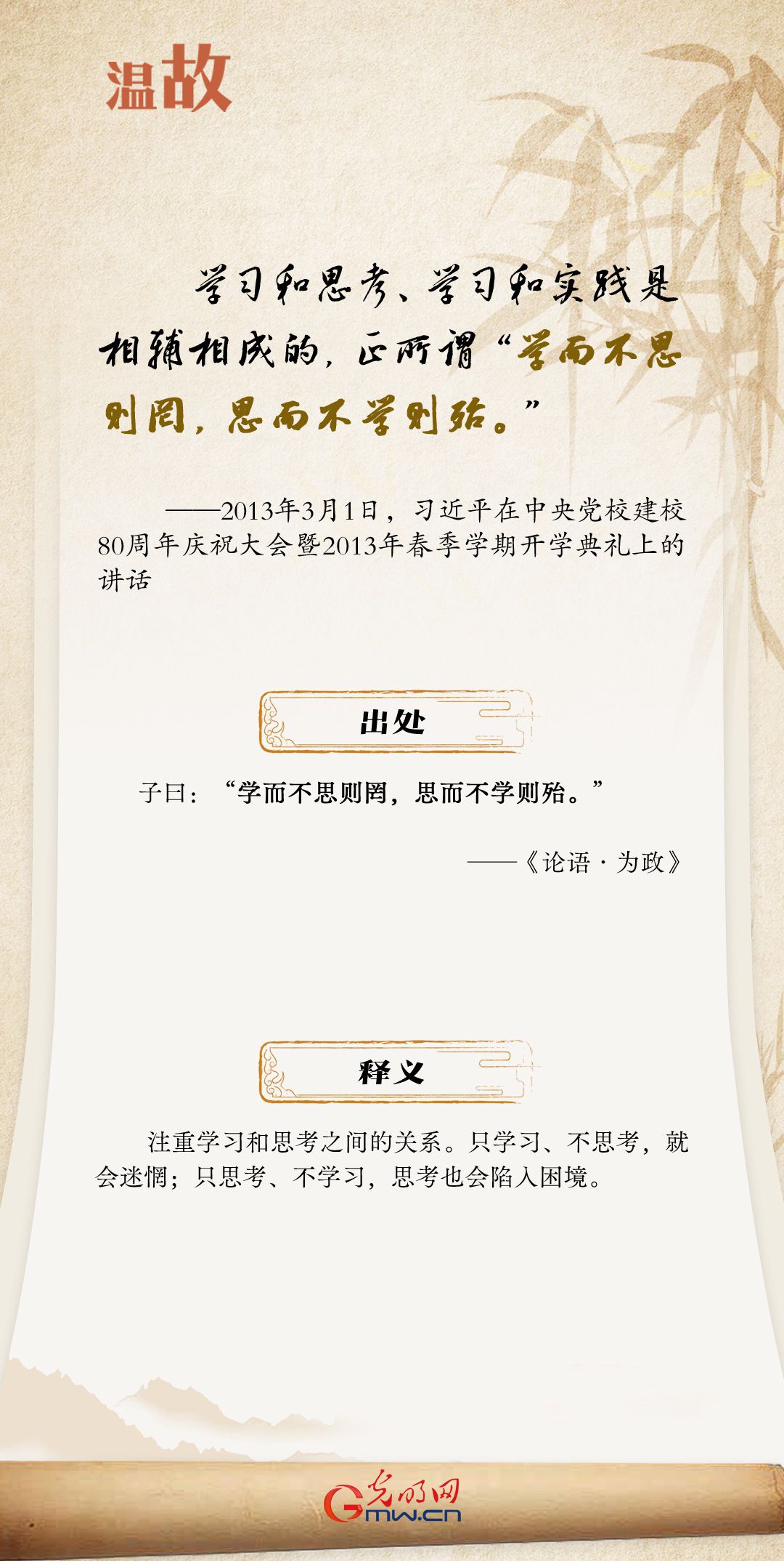 開(kāi)學(xué)第一課丨總書(shū)記古語(yǔ)“勸學(xué)”:善思篇