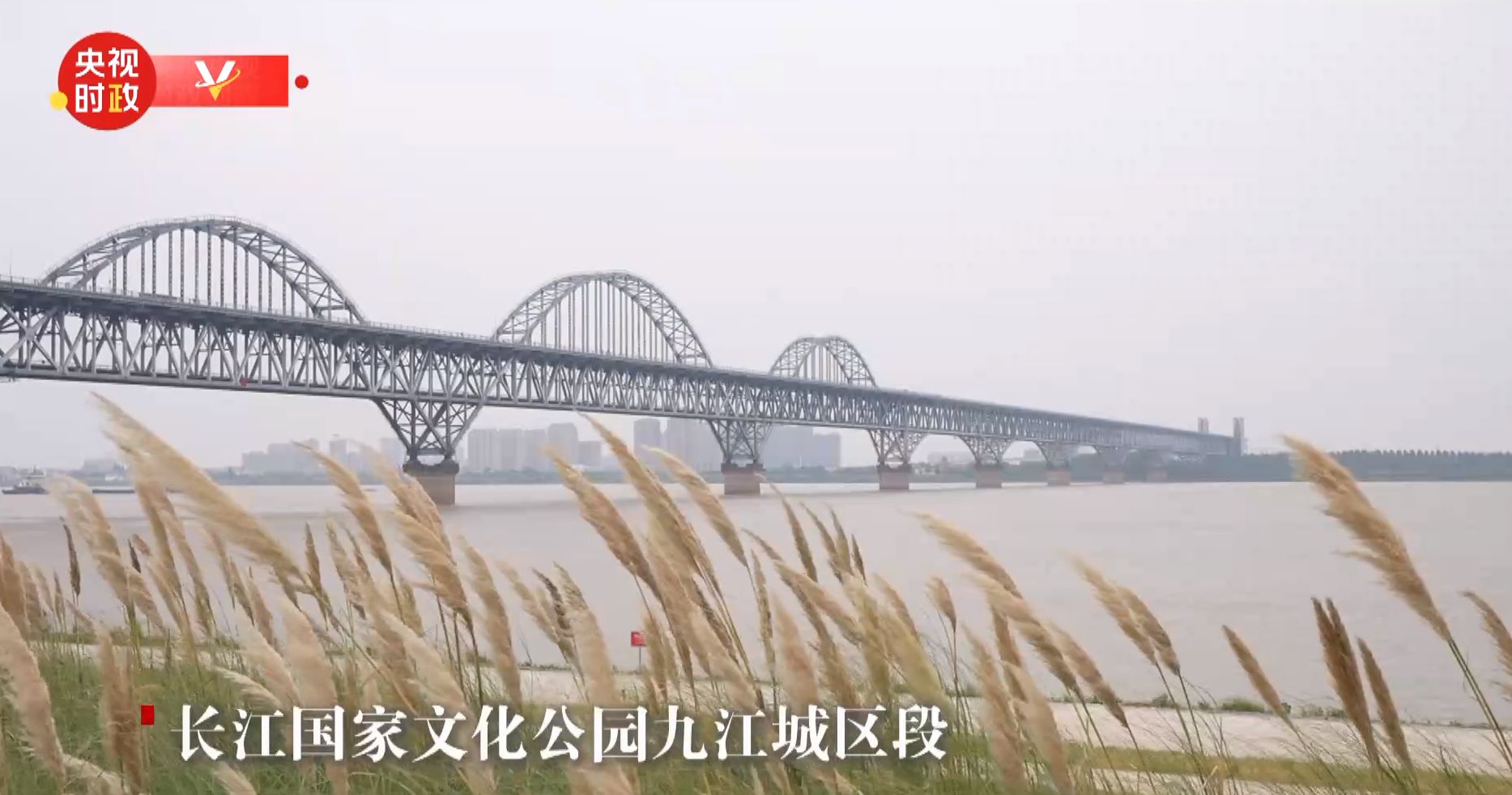 長(zhǎng)江國家文化公園九江城區(qū)段