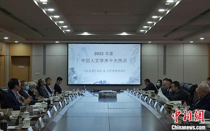 “中國人文學(xué)術(shù)十大熱點(diǎn)”評選活動(dòng)立足中國人文學(xué)術(shù)研究前沿，關(guān)注人文學(xué)術(shù)發(fā)展走向?！≮w曉 攝