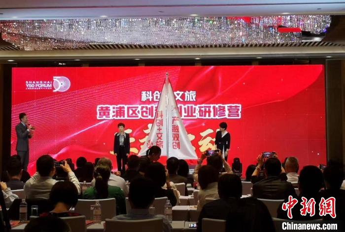 “黃浦區(qū)科創(chuàng)文旅創(chuàng)新創(chuàng)業(yè)研修營(yíng)”啟動(dòng)?！》队畋?攝