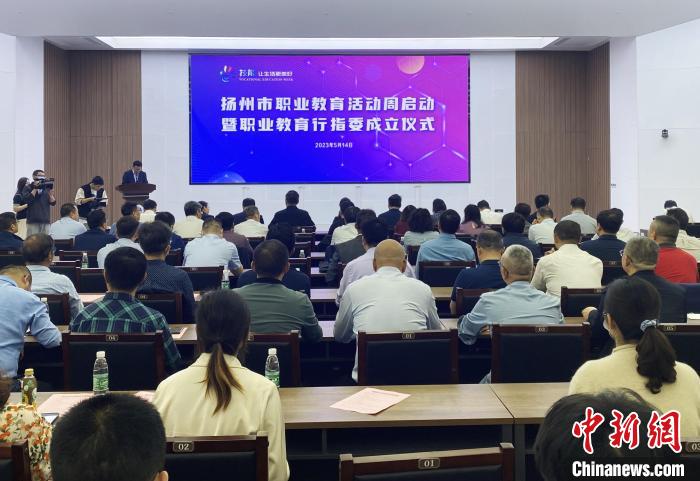 職業(yè)教育如何“破局”？揚(yáng)州成立首批5個(gè)職業(yè)教育行業(yè)指導(dǎo)委員會