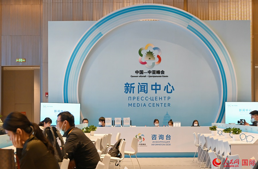 中國(guó)—中亞峰會(huì)新聞中心16日正式啟用。人民網(wǎng)記者 徐祥麗攝