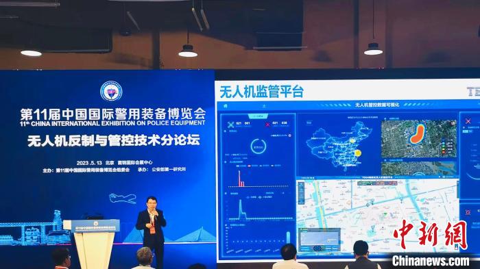 本屆警博會(huì)設(shè)有“無(wú)人機(jī)反制與管控技術(shù)”論壇，與會(huì)者研討無(wú)人機(jī)“黑飛”“亂飛”現(xiàn)象治理、科學(xué)執(zhí)法等議題 上海特金 供圖