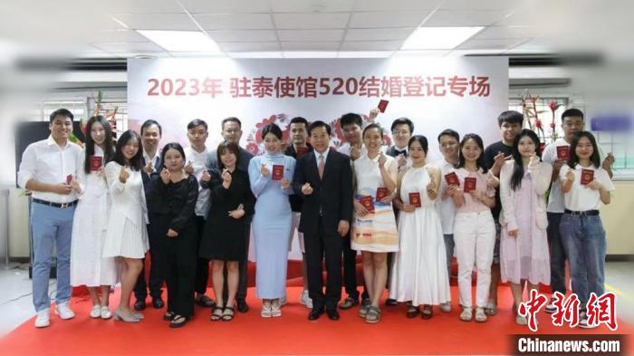 10對(duì)新人在中國(guó)駐泰大使館集體領(lǐng)證結(jié)婚?！≈袊?guó)駐泰大使館供圖