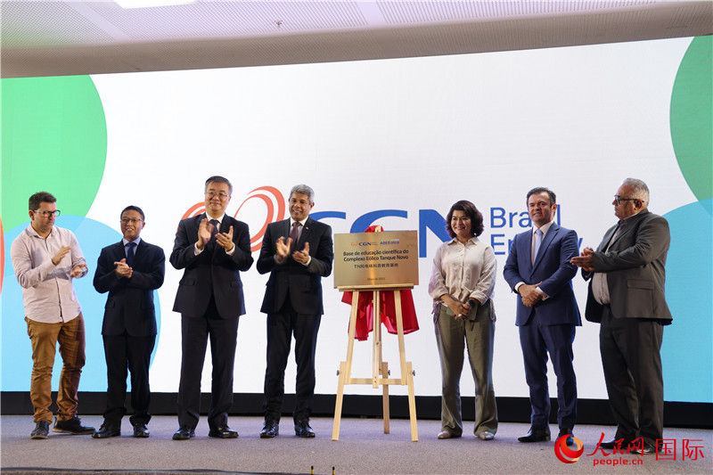 “巴西TN項(xiàng)目新能源科普教育基地”被正式授牌現(xiàn)場。人民網(wǎng)記者 時(shí)元皓攝