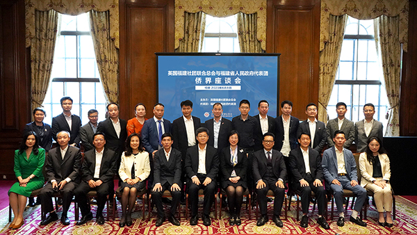 參會(huì)嘉賓合影留念。英國(guó)福建社團(tuán)聯(lián)合總會(huì)供圖。