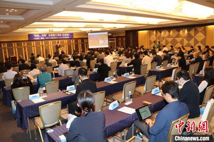 “你好，沈陽”全球推介(日本站)活動(dòng)在東京舉行 主辦方供圖