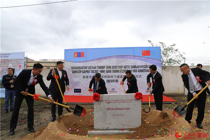 烏蘭巴托市鐵路地下通道工程項(xiàng)目奠基儀式現(xiàn)場(chǎng)。人民網(wǎng)記者 霍文攝