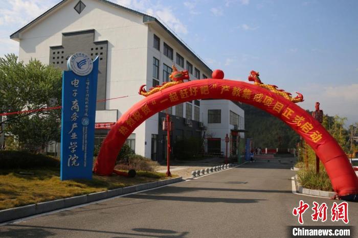 2021年12月，三明醫(yī)學科技職業(yè)學院農(nóng)村電商產(chǎn)業(yè)學院舉行“一起趕圩吧”產(chǎn)教集成項目啟動?！∪麽t(yī)學科技職業(yè)學院供圖