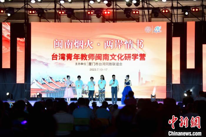 臺(tái)灣青年教師閩南文化研學(xué)營(yíng)教師上臺(tái)談感悟?！⊥鯑|明 攝