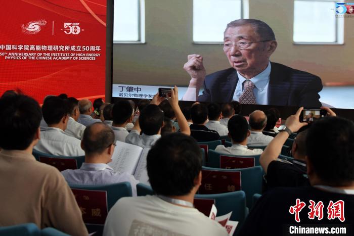 中國科學(xué)院高能所成立50周年所慶活動上，丁肇中院士視頻致賀。　<a target='_blank' href='/'><p  align=