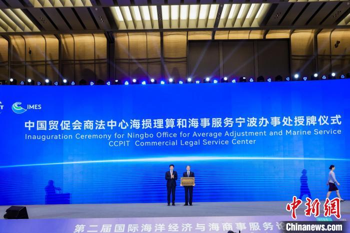 中國(guó)貿(mào)促會(huì)商事法律服務(wù)中心海損理算和海事服務(wù)寧波辦事處揭牌?！幉ㄊ匈Q(mào)促會(huì)供圖