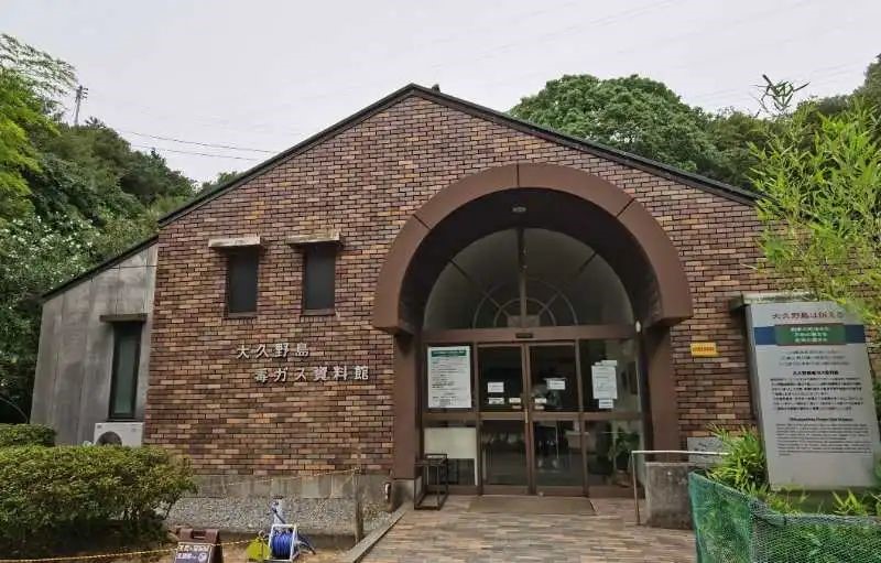 大久野島毒氣資料館。中國駐大阪總領事館供圖