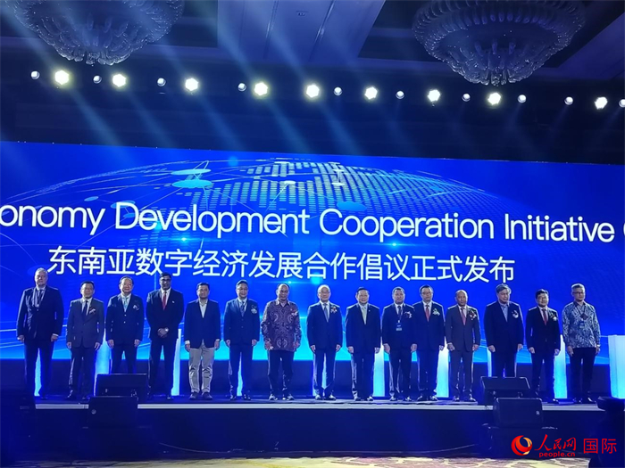 大會發(fā)布“東南亞數字經濟發(fā)展合作倡議”。人民網記者 李培松攝