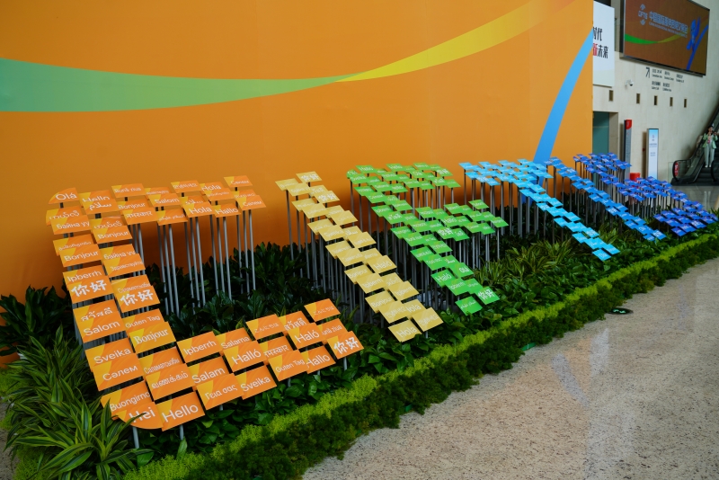 2023年中國國際服務(wù)貿(mào)易交易會國家會議中心入口處。人民網(wǎng) 王禹蘅攝