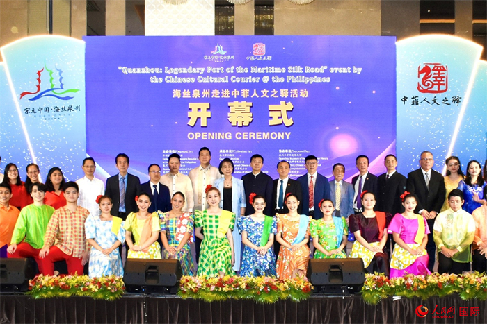 “海絲泉州走進中菲人文之驛”活動開幕儀式。人民網(wǎng)記者 樊帆攝