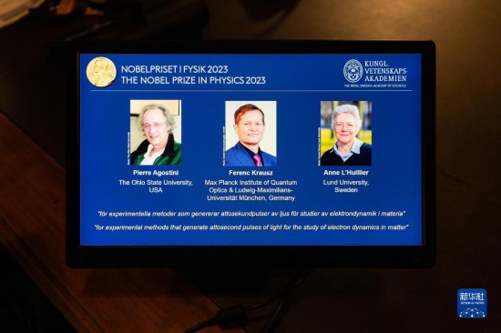 10月3日，在瑞典斯德哥爾摩舉行的2023年諾貝爾物理學(xué)獎公布現(xiàn)場，屏幕上顯示獎項(xiàng)得主皮埃爾·阿戈斯蒂尼（左）、費(fèi)倫茨·克勞斯（中）和安妮·呂利耶的照片。新華社發(fā)（魏學(xué)超攝）