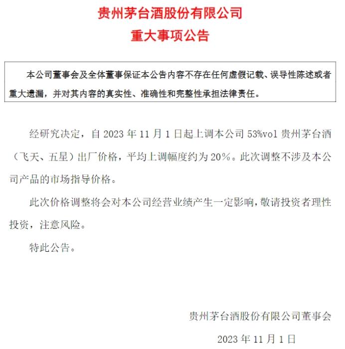 貴州茅臺公告截圖。