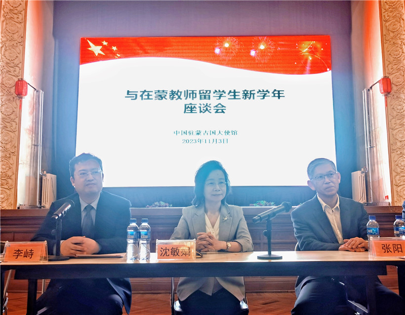 11月3日，沈敏娟大使在座談會(huì)講話。駐蒙古使館供圖