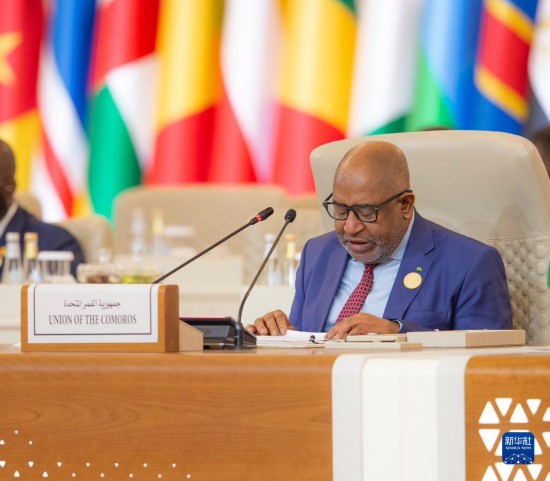 11月10日，在沙特首都利雅得，非洲聯(lián)盟輪值主席、科摩羅總統(tǒng)阿蘇馬尼在首屆沙特阿拉伯-非洲峰會(huì)上講話。新華社發(fā)（沙特通訊社供圖）