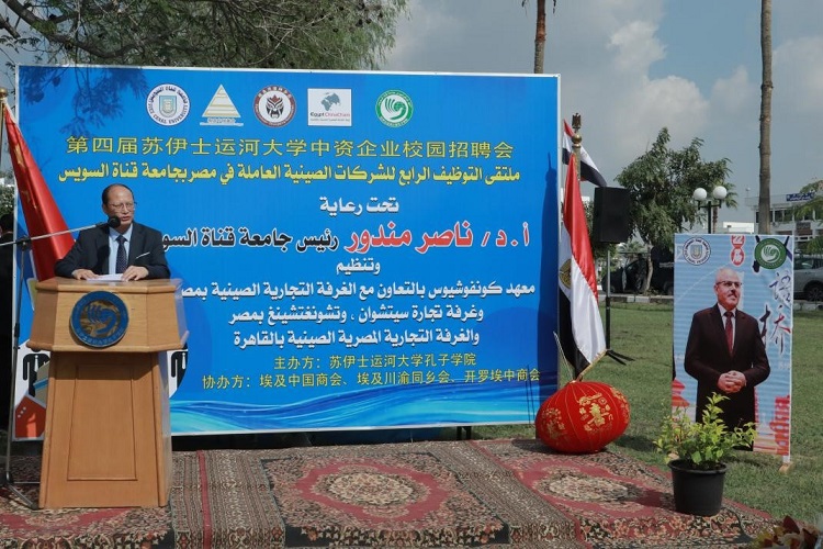 中國駐埃及大使館教育公參盧春生致辭。蘇伊士運河大學孔子學院供圖