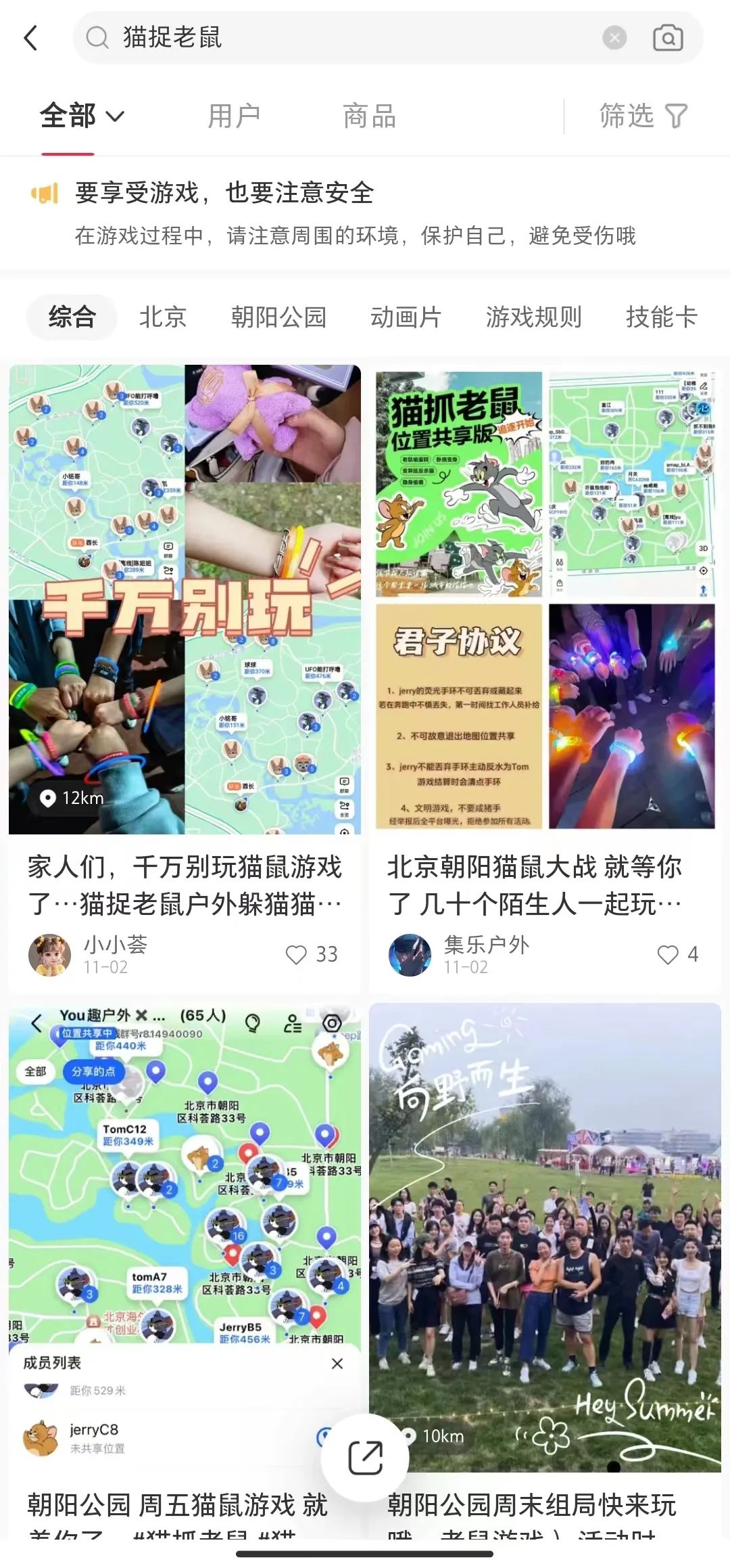 圖為某真人版貓捉老鼠活動組織者為玩家提供保險(xiǎn)
