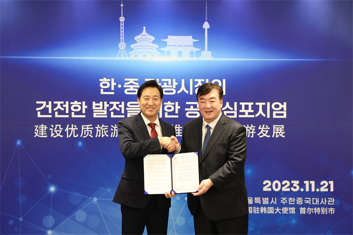 中國駐韓國大使邢海明（右）、首爾市長吳世勛出席“建設(shè)優(yōu)質(zhì)旅游市場，推動入境旅游發(fā)展”中韓共同研討會并致辭。首爾市政府供圖