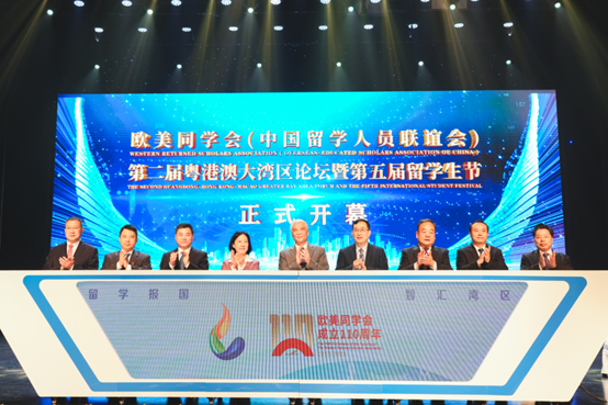 歐美同學(xué)會第二屆粵港澳大灣區(qū)論壇暨第五屆留學(xué)生節(jié)啟動儀式。（主辦方供圖）