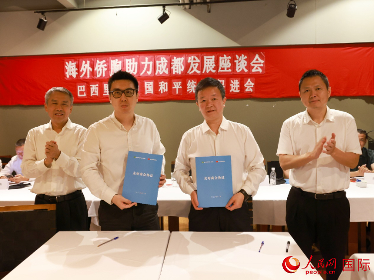 里約和統(tǒng)會與四川天府新區(qū)商會簽署友好商會協議。人民網記者 陳海琪攝