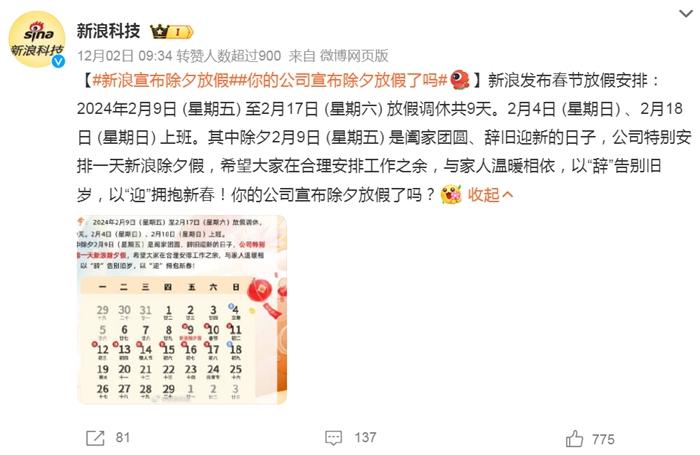 部分企業(yè)宣布除夕放假。微博截圖。