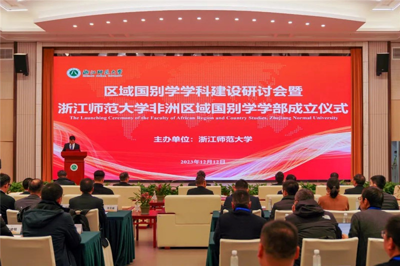 “浙江師范大學非洲區(qū)域國別學學部”成立儀式會議現(xiàn)場。主辦方供圖