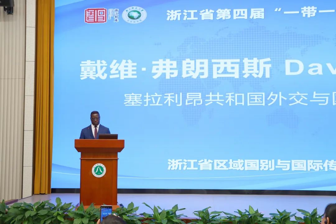 塞拉利昂共和國外交與國際合作部前部長戴維·弗朗西斯出席浙江省第四屆“一帶一路”智庫論壇并發(fā)表致辭。主辦方供圖