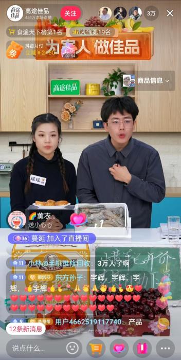 12月13日晚間，高途佳品同時在線人數(shù)達3萬人。 截圖自直播平臺。