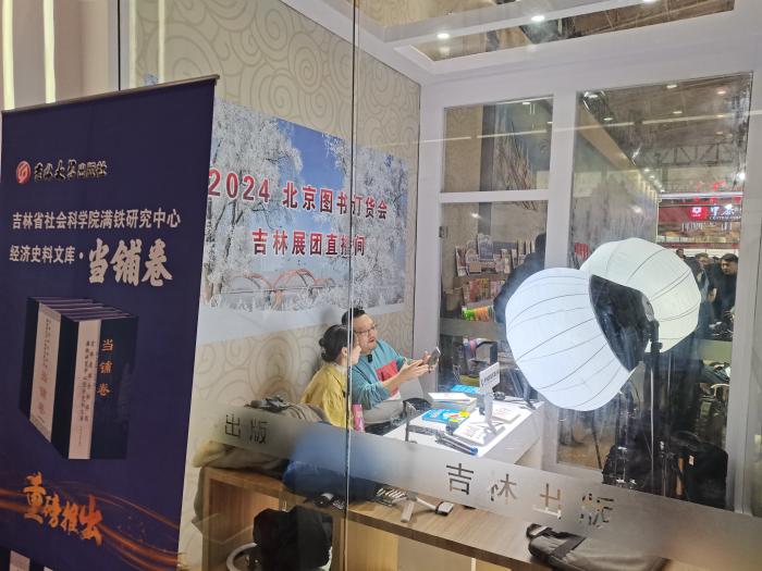 2024北京圖書(shū)訂貨會(huì)上的直播間。上官云 攝