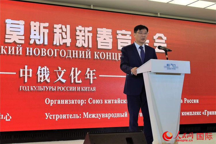 中國(guó)駐俄羅斯大使館公使銜文化參贊封立濤致辭。人民網(wǎng)記者 于宏建攝