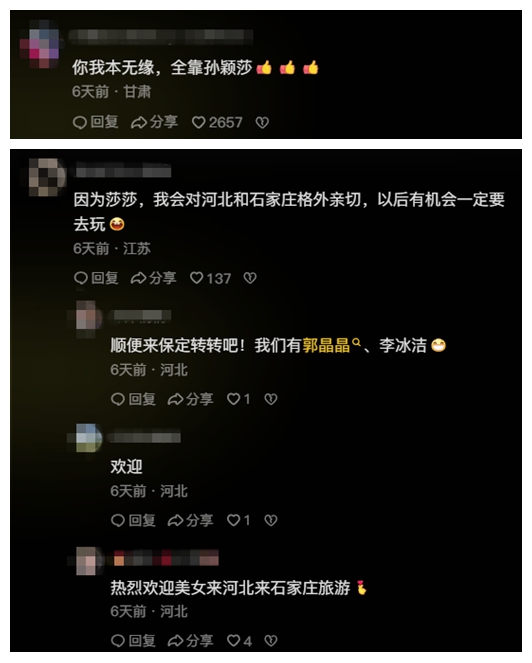 圖片來源：網(wǎng)友評論截圖。