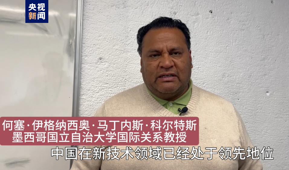 全球“街”力丨點(diǎn)贊中國(guó)新科技！墨西哥青年眼中的中國(guó)“新三樣”