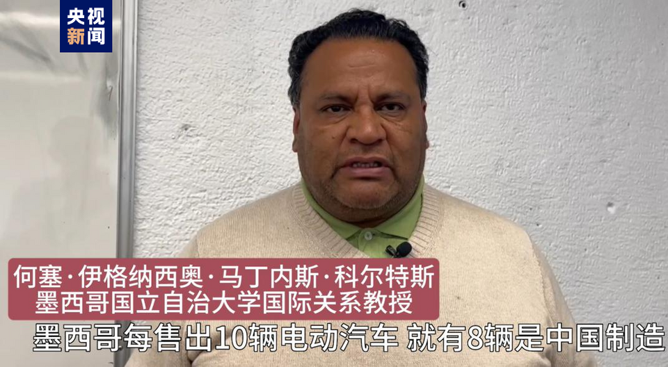 全球“街”力丨點(diǎn)贊中國(guó)新科技！墨西哥青年眼中的中國(guó)“新三樣”