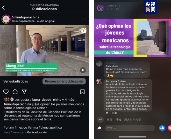 全球“街”力丨點(diǎn)贊中國(guó)新科技！墨西哥青年眼中的中國(guó)“新三樣”